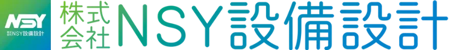 株式会社NSY設備設計